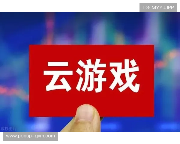 开云游戏厅如何利用最新技术提升玩家体验与盈利能力